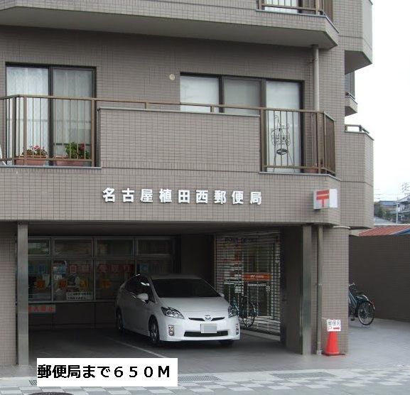 近くの郵便局まで650m（徒歩9分）