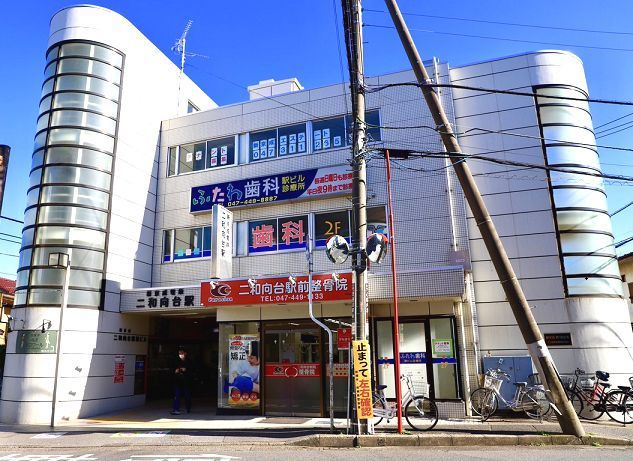近くの二和向台駅まで1,460m（徒歩19分）