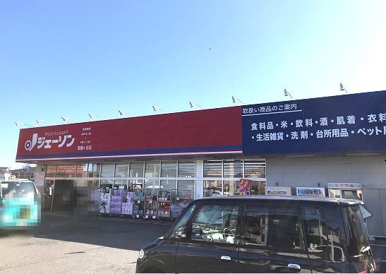 近くのジェーソンまで1,300m（徒歩17分）