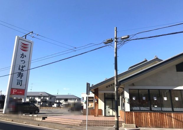 近くのかっぱ寿司まで1,200m（徒歩15分）