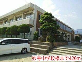 近くの妙寺中学校様まで420m（徒歩6分）