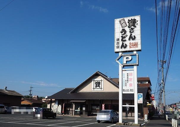 近くの資さんうどんまで650m(徒歩9分)