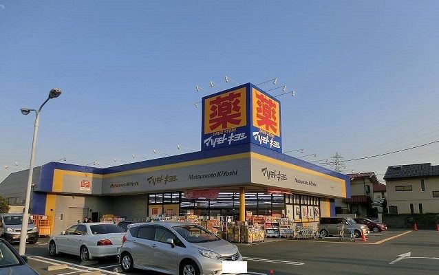 近くのマツモトキヨシまで700m（徒歩9分）