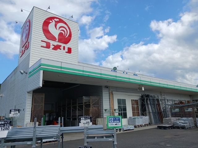 近くのコメリさんまで300m(徒歩4分)