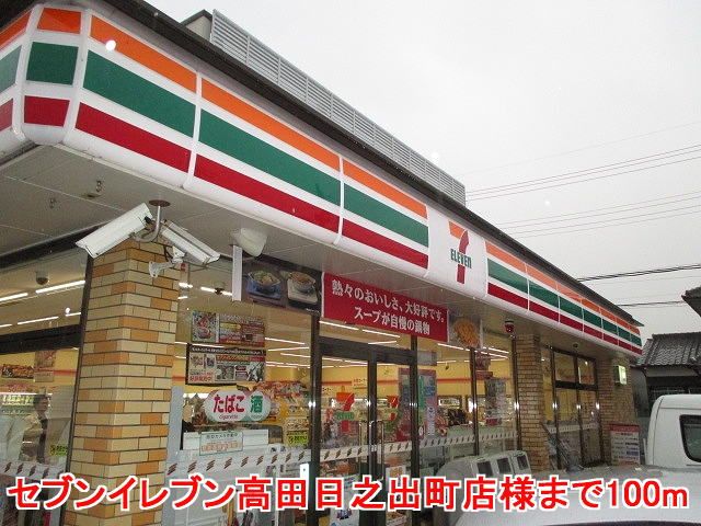 近くのセブンイレブン高田日之出町店様まで100m(徒歩2分)