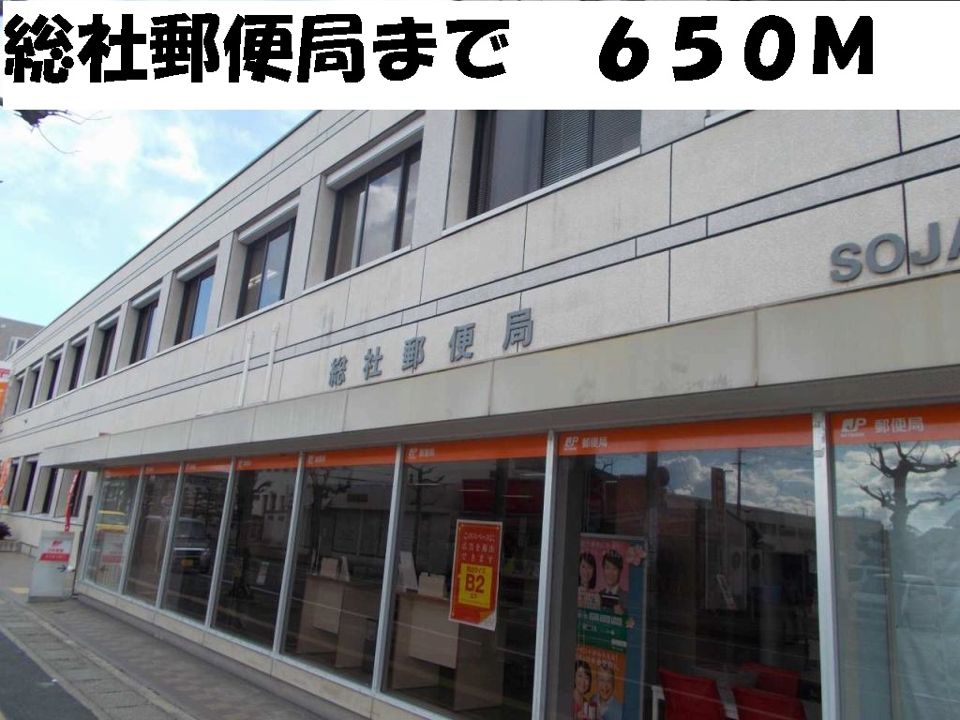 近くの総社郵便局まで650m(徒歩9分)