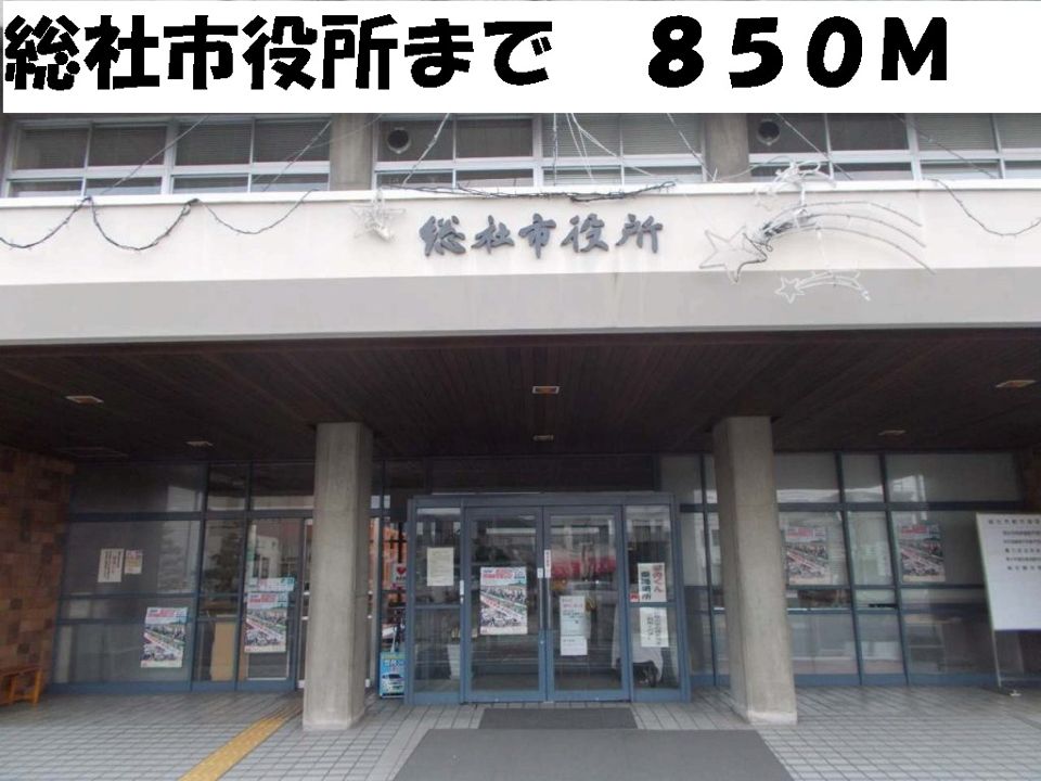 近くの総社市役所まで850m(徒歩11分)