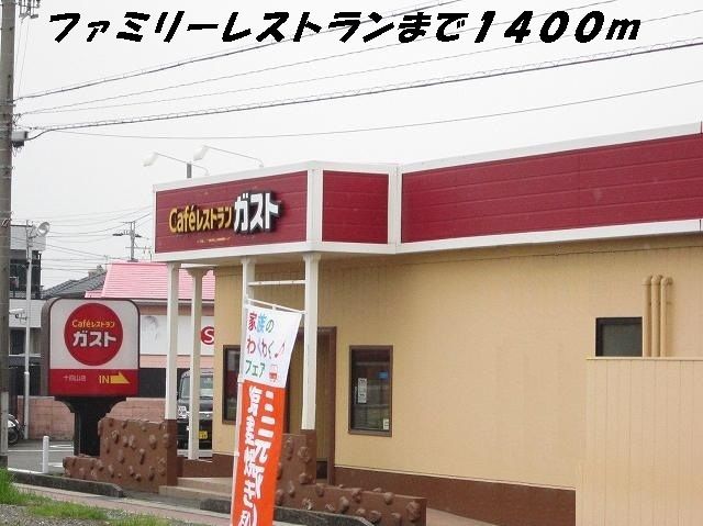 近くのガストまで1,400m（徒歩18分）