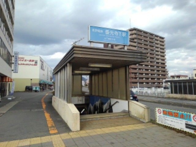 近くの長野電鉄善光寺下駅まで500m（徒歩7分）