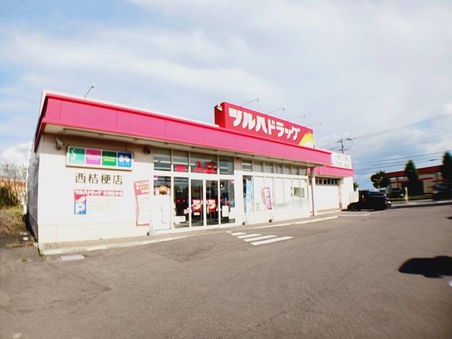 近くのツルハドラッグ 西桔梗店まで1,400m（徒歩18分）