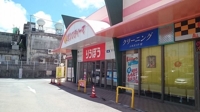 近くの普天間りうぼうまで650m（徒歩9分）