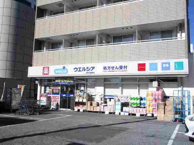近くのウエルシアまで350m(徒歩5分)