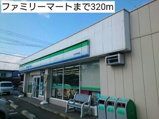 近くのファミリーマートまで320m(徒歩4分)