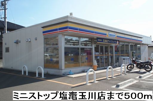 近くのミニストップ塩竃玉川店まで500m（徒歩7分）