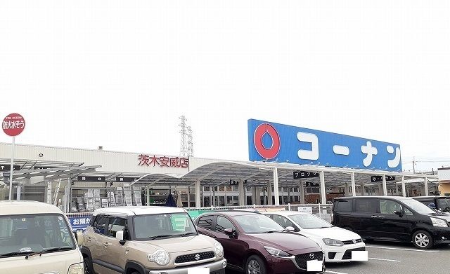 近くのコーナン様まで1,300m（徒歩17分）