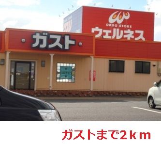 近くのガストまで2,000m（徒歩25分）