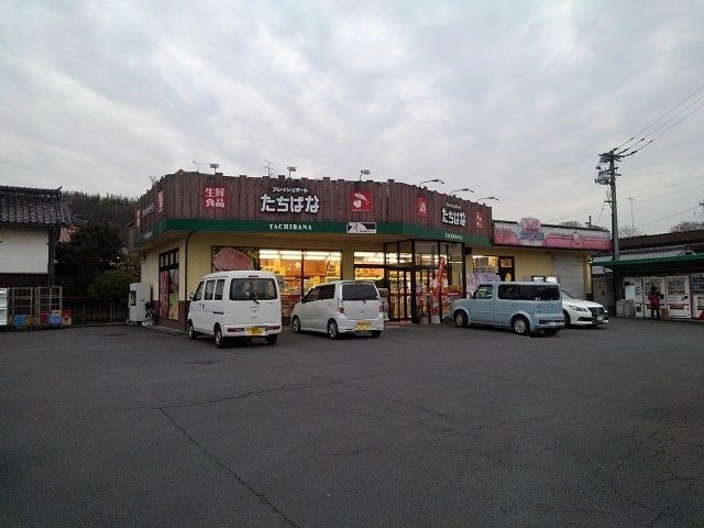 近くのフレッシュマートたちばなまで1,340m（徒歩17分）