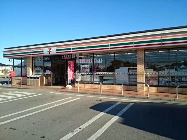 近くのセブンイレブン結城四ツ京店まで250m（徒歩4分）