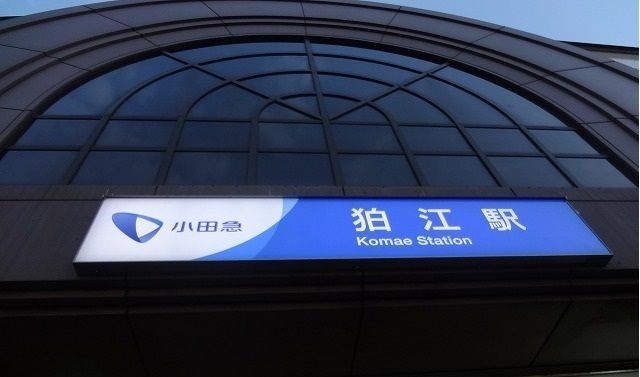 近くの狛江駅まで500m（徒歩7分）
