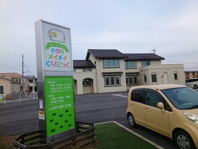 近くの小児科メイメイくりにっくまで210m(徒歩3分)