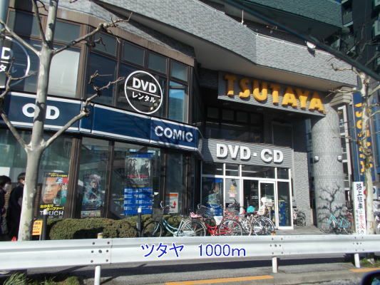 近くのツタヤまで1,000m（徒歩13分）