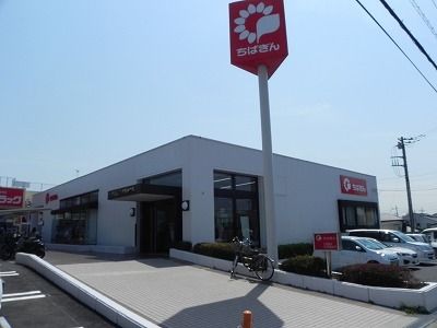 近くの千葉銀行 花野井支店まで400m(徒歩5分)
