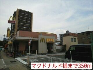 近くのマクドナルド様まで350m（徒歩5分）