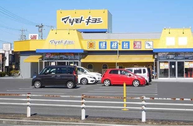 近くのマツモトキヨシまで1,100m（徒歩14分）