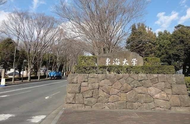 近くの東海大学まで1,100m（徒歩14分）