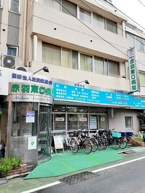 近くの赤羽東口病院まで78m（徒歩1分）