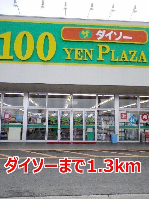 近くの施設まで1,300m（徒歩17分）