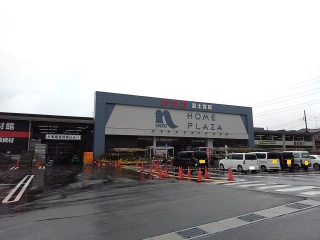 近くのナフコ 富士宮店まで1,100m(徒歩14分)