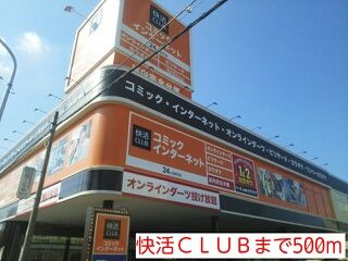 近くの快活CLUBまで500m(徒歩7分)