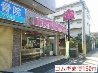 近くのコムギまで150m(徒歩2分)