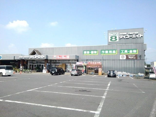 近くのダイユーエイト茨城下妻店まで300m(徒歩4分)