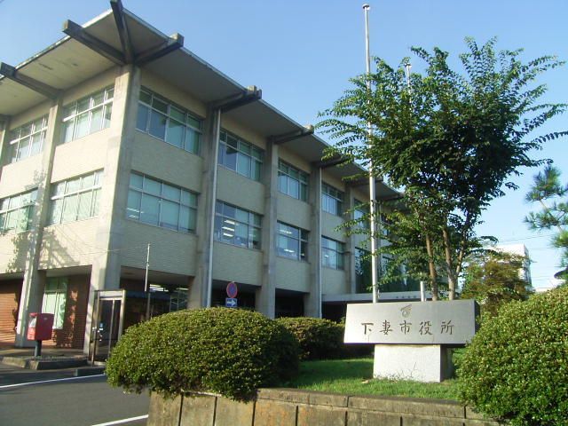近くの下妻市役所まで600m(徒歩8分)