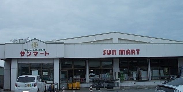 近くのサンマートまで550m（徒歩7分）