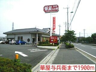 近くの華屋与兵衛まで1,900m（徒歩24分）