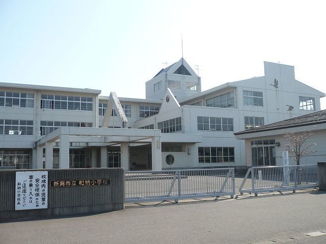 近くの和納小学校まで300m（徒歩4分）