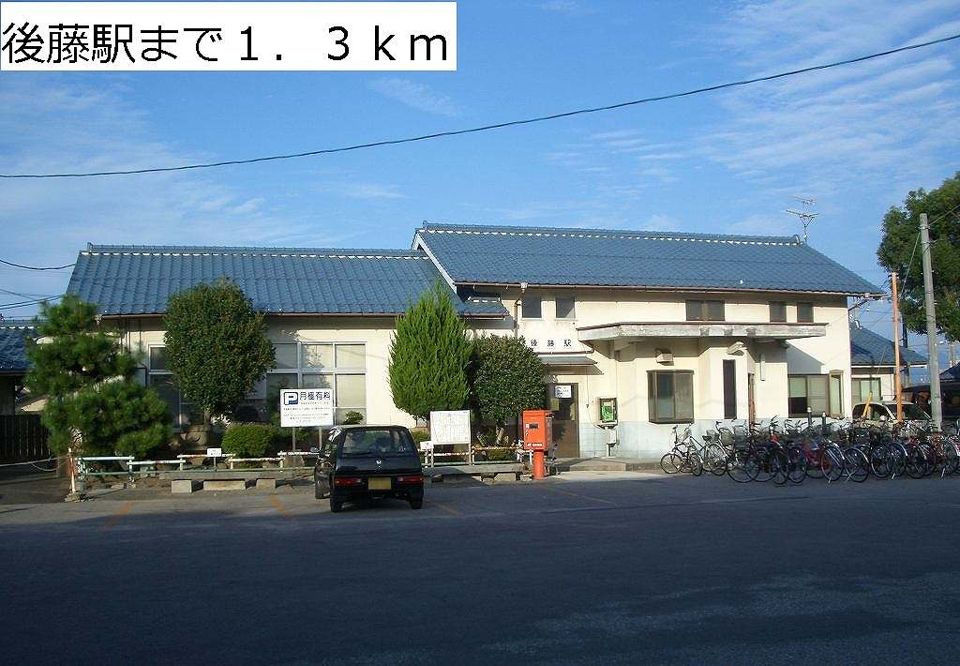 近くのJR後藤駅まで1,300m（徒歩17分）