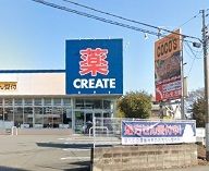 近くのクリエイトSD三浦海岸店まで576m(徒歩8分)