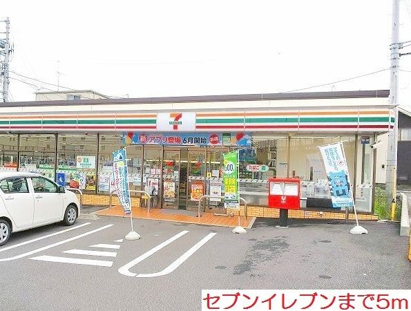 近くのセブンイレブンまで5m(徒歩1分)