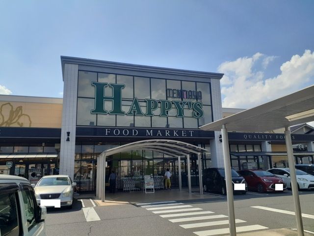 近くのハピーズさんまで1,800m（徒歩23分）