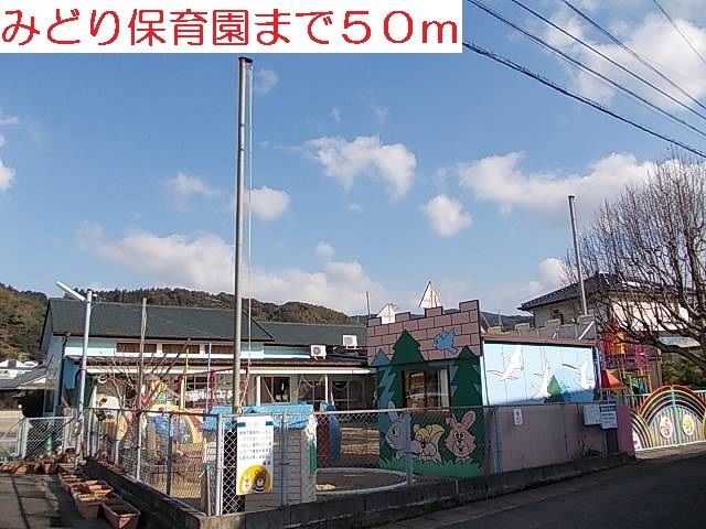 近くのみどり保育園まで50m(徒歩1分)