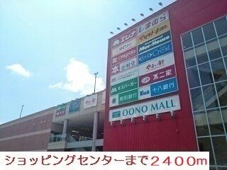 近くの大野モールまで2,400m（徒歩30分）