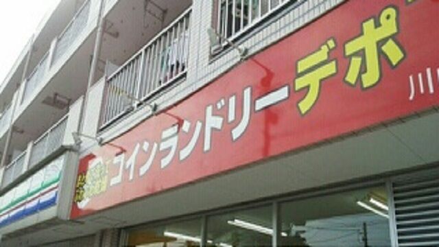 近くのコインランドリーまで270m(徒歩4分)