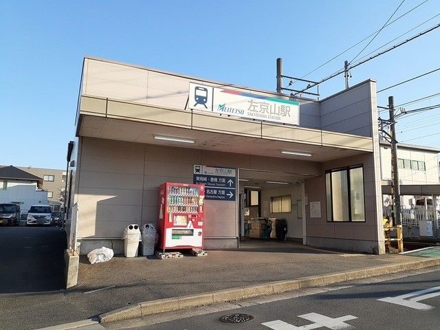 近くの名鉄 左京山駅まで850m(徒歩11分)