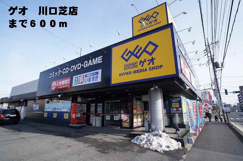 近くのゲオ　川口芝店まで600m（徒歩8分）