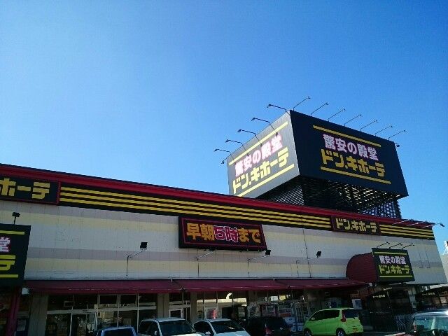 近くのドン・キホーテ高崎店まで450m（徒歩6分）