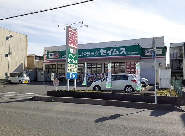 近くのドラッグセイムス 大宮三橋店まで350m(徒歩5分)